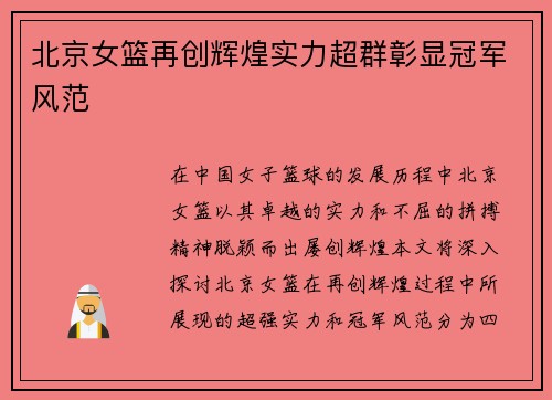 北京女篮再创辉煌实力超群彰显冠军风范