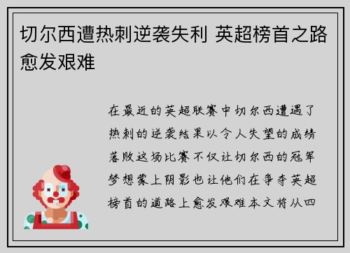 切尔西遭热刺逆袭失利 英超榜首之路愈发艰难