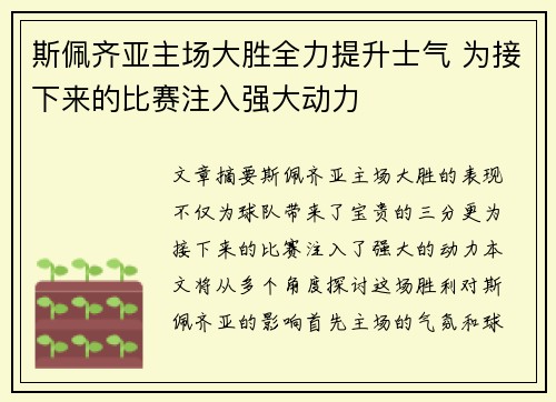斯佩齐亚主场大胜全力提升士气 为接下来的比赛注入强大动力