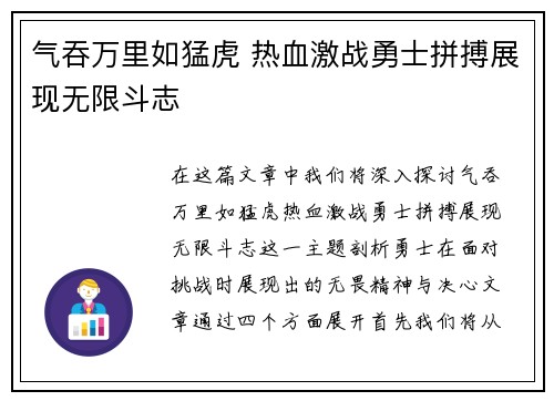 气吞万里如猛虎 热血激战勇士拼搏展现无限斗志