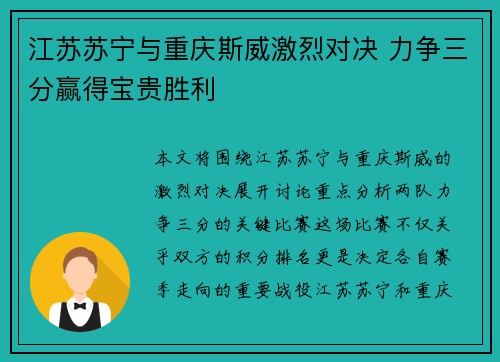 江苏苏宁与重庆斯威激烈对决 力争三分赢得宝贵胜利
