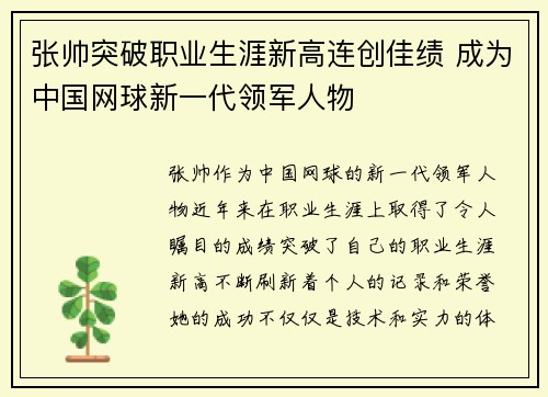 张帅突破职业生涯新高连创佳绩 成为中国网球新一代领军人物