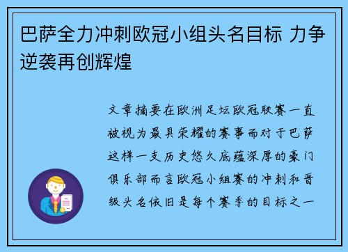 巴萨全力冲刺欧冠小组头名目标 力争逆袭再创辉煌