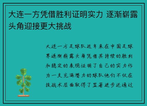 大连一方凭借胜利证明实力 逐渐崭露头角迎接更大挑战