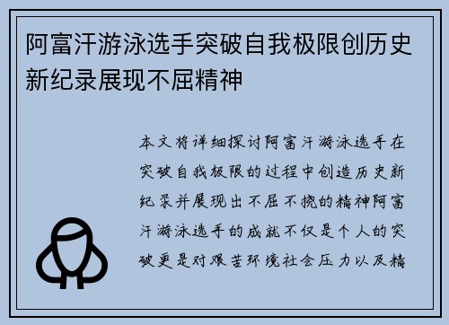 阿富汗游泳选手突破自我极限创历史新纪录展现不屈精神