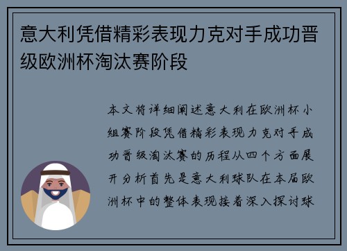 意大利凭借精彩表现力克对手成功晋级欧洲杯淘汰赛阶段