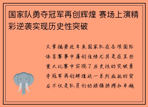国家队勇夺冠军再创辉煌 赛场上演精彩逆袭实现历史性突破