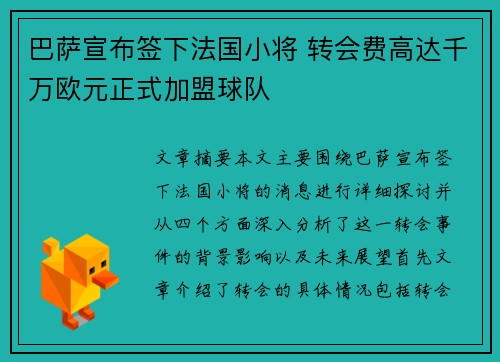 巴萨宣布签下法国小将 转会费高达千万欧元正式加盟球队