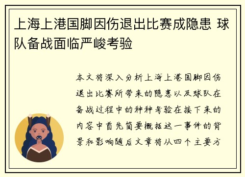 上海上港国脚因伤退出比赛成隐患 球队备战面临严峻考验