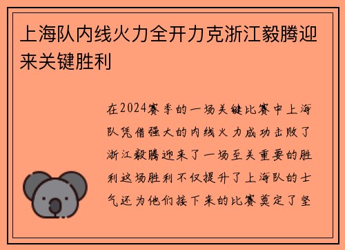 上海队内线火力全开力克浙江毅腾迎来关键胜利