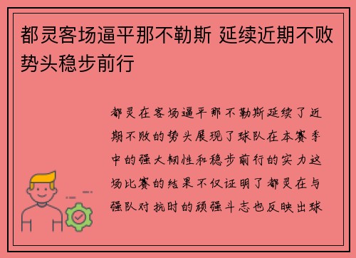 都灵客场逼平那不勒斯 延续近期不败势头稳步前行