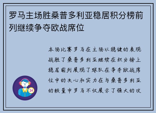 罗马主场胜桑普多利亚稳居积分榜前列继续争夺欧战席位