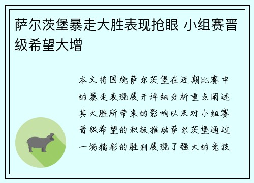 萨尔茨堡暴走大胜表现抢眼 小组赛晋级希望大增
