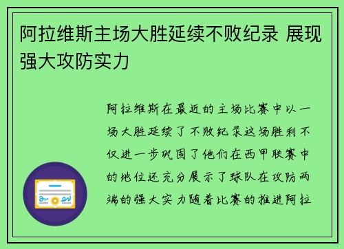 阿拉维斯主场大胜延续不败纪录 展现强大攻防实力