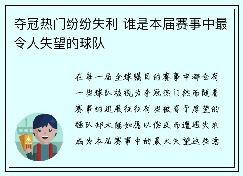 夺冠热门纷纷失利 谁是本届赛事中最令人失望的球队