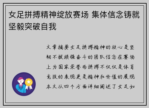 女足拼搏精神绽放赛场 集体信念铸就坚毅突破自我
