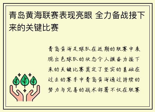青岛黄海联赛表现亮眼 全力备战接下来的关键比赛