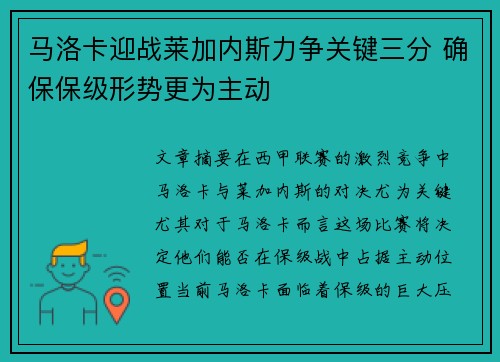 马洛卡迎战莱加内斯力争关键三分 确保保级形势更为主动