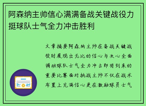 阿森纳主帅信心满满备战关键战役力挺球队士气全力冲击胜利