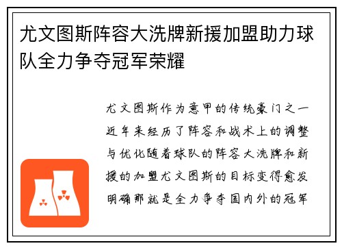 尤文图斯阵容大洗牌新援加盟助力球队全力争夺冠军荣耀