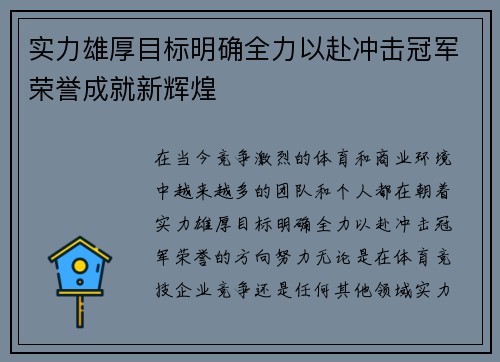 实力雄厚目标明确全力以赴冲击冠军荣誉成就新辉煌