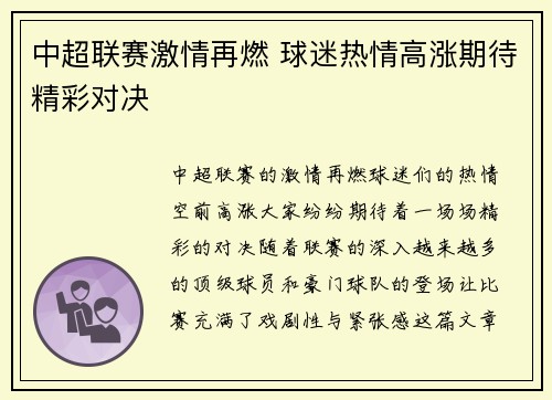 中超联赛激情再燃 球迷热情高涨期待精彩对决
