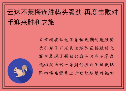 云达不莱梅连胜势头强劲 再度击败对手迎来胜利之旅