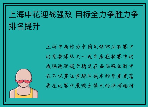 上海申花迎战强敌 目标全力争胜力争排名提升