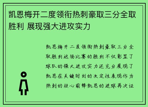 凯恩梅开二度领衔热刺豪取三分全取胜利 展现强大进攻实力